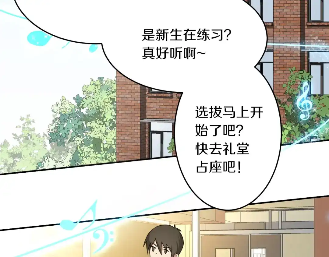 《天后十六岁》第11话 青藤选拔 第49页
