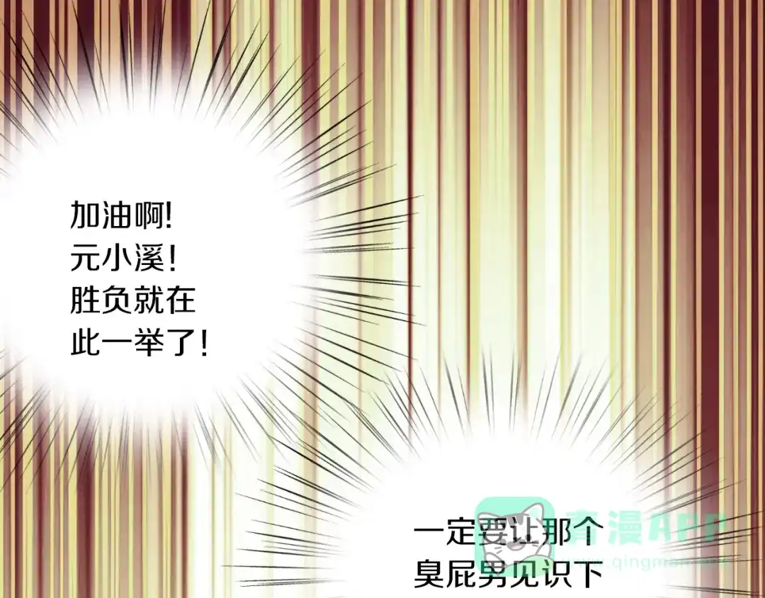《天后十六岁》第11话 青藤选拔 第11页