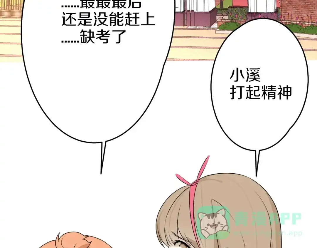 《天后十六岁》第12话 感动的救援 第56页