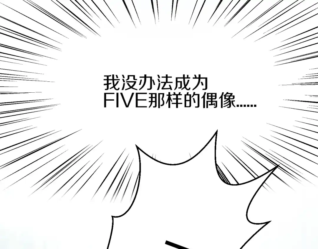《天后十六岁》第12话 感动的救援 第28页