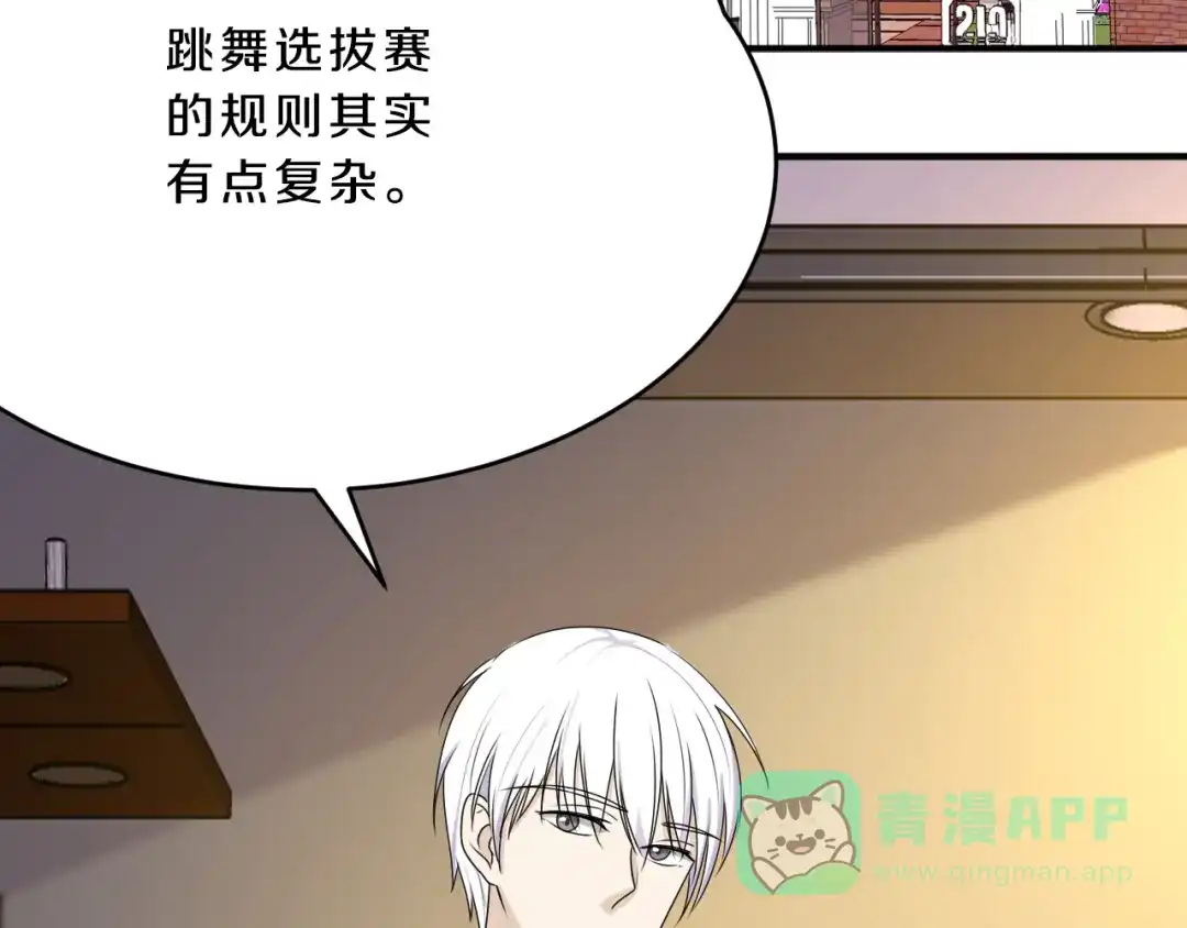 《天后十六岁》第14话 力挽狂澜 第66页