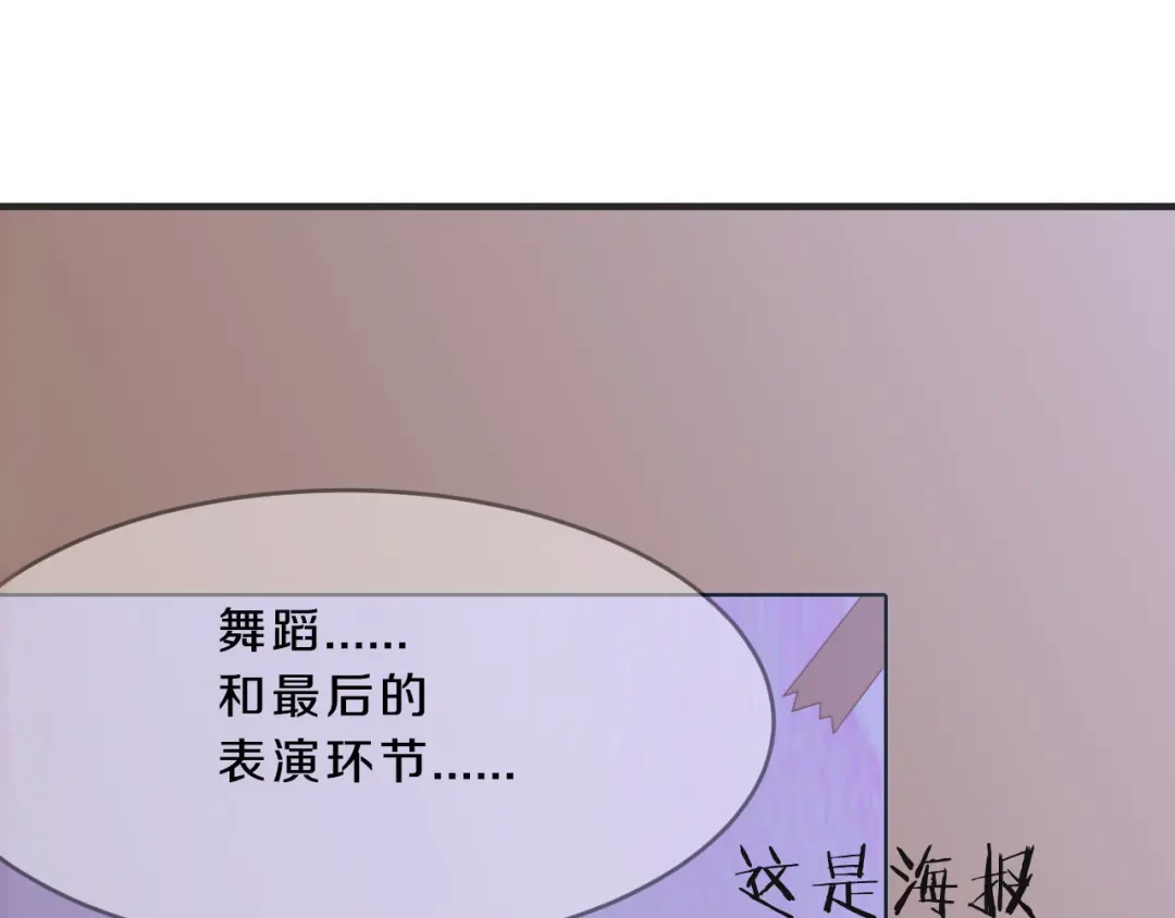 《天后十六岁》第14话 力挽狂澜 第55页