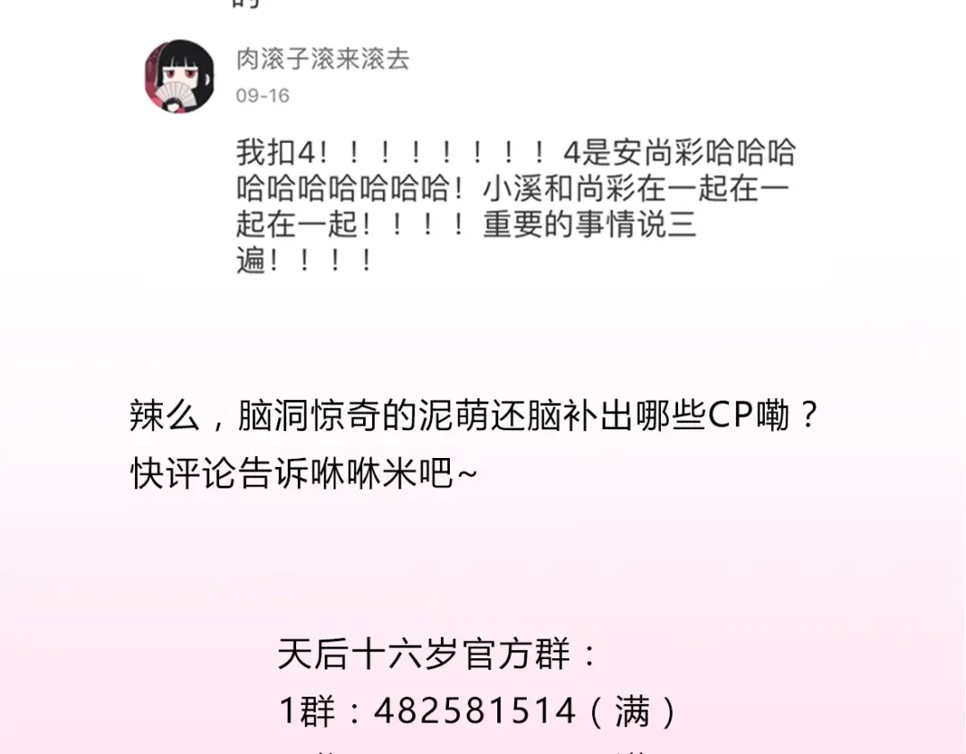 《天后十六岁》第14话 力挽狂澜 第83页