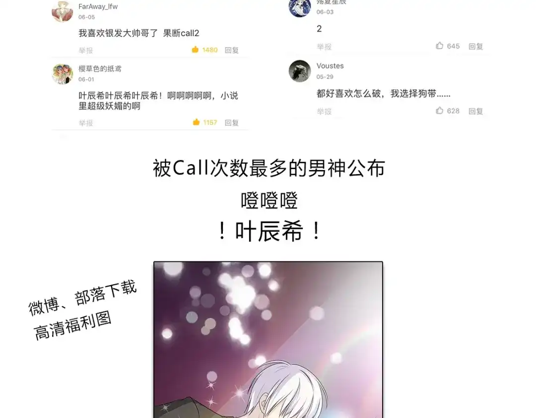 《天后十六岁》第14话 力挽狂澜 第80页