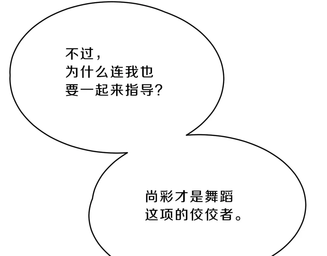 《天后十六岁》第14话 力挽狂澜 第24页