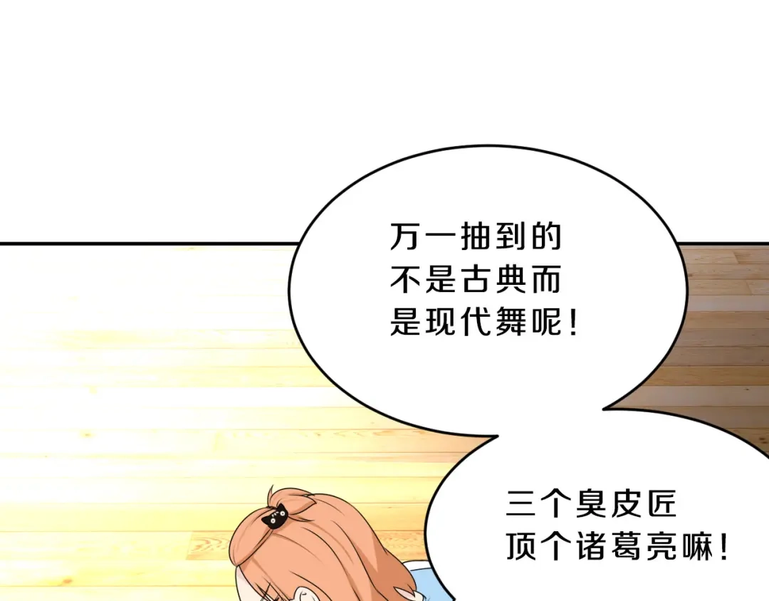 《天后十六岁》第14话 力挽狂澜 第29页