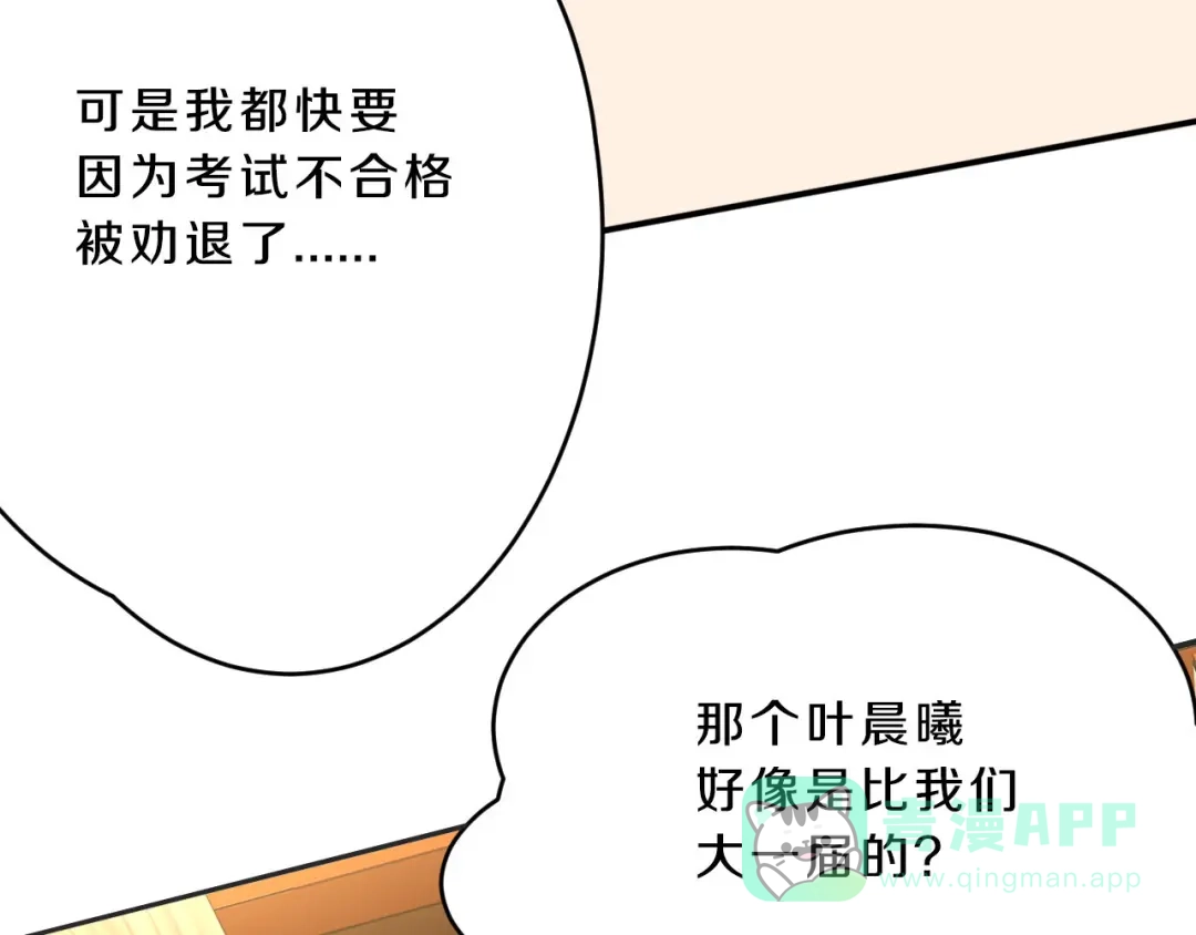 《天后十六岁》第14话 力挽狂澜 第51页