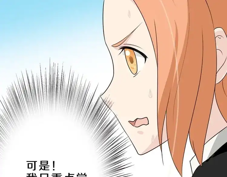 《天后十六岁》第15话 最炫小溪风 第92页