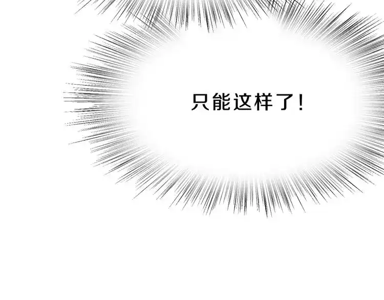 《天后十六岁》第15话 最炫小溪风 第113页