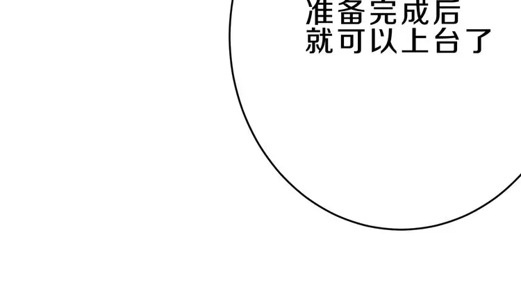 《天后十六岁》第15话 最炫小溪风 第67页