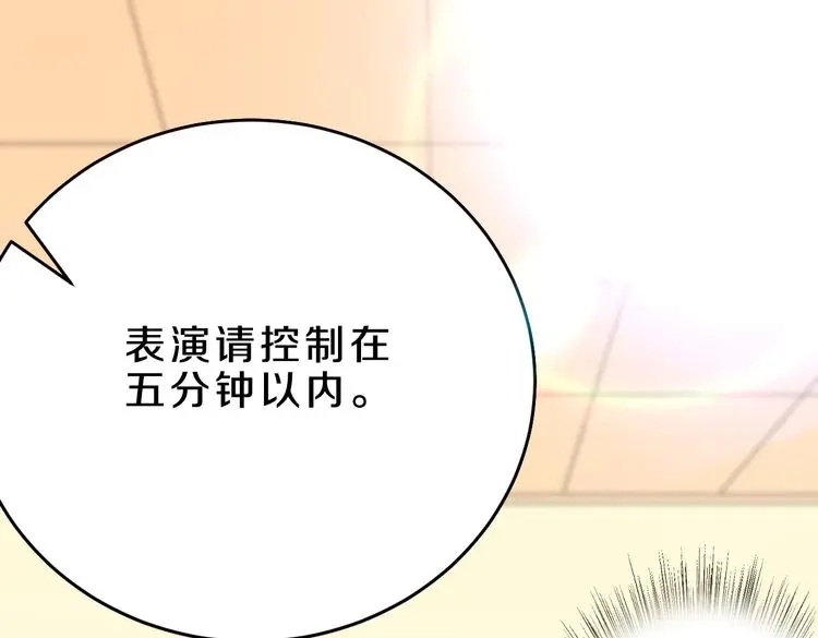 《天后十六岁》第15话 最炫小溪风 第68页