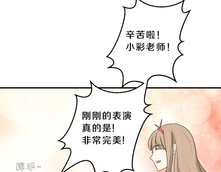 《天后十六岁》第15话 最炫小溪风 第38页