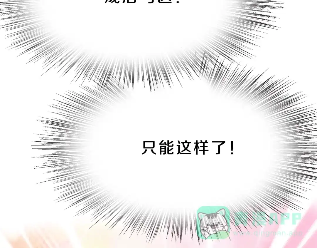 《天后十六岁》第16话 大功告成 第6页