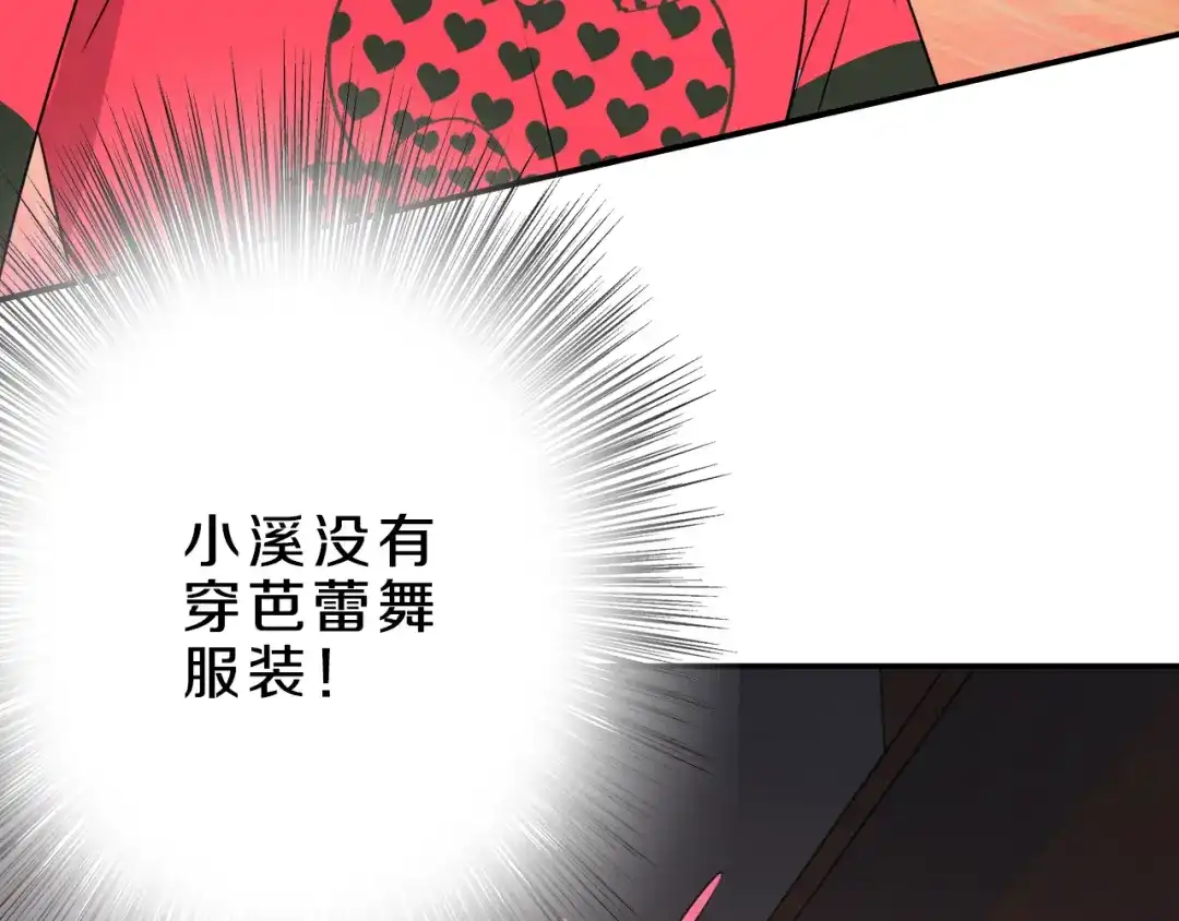 《天后十六岁》第16话 大功告成 第17页