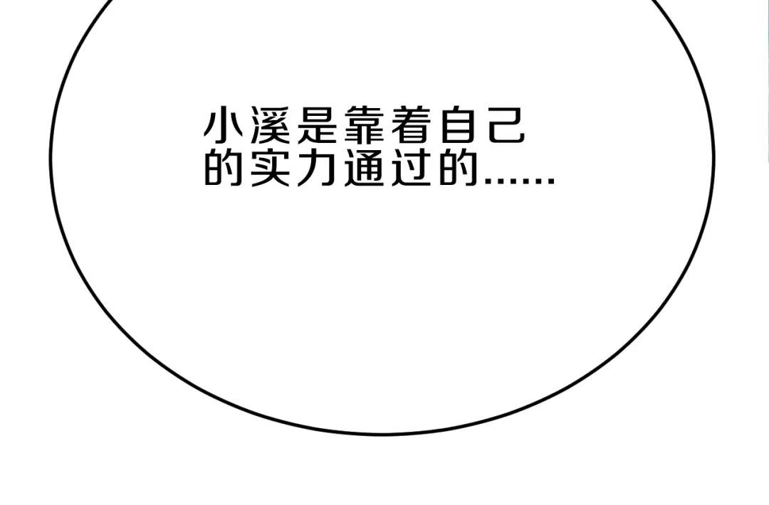 《天后十六岁》第17话 庆祝风波 第47页