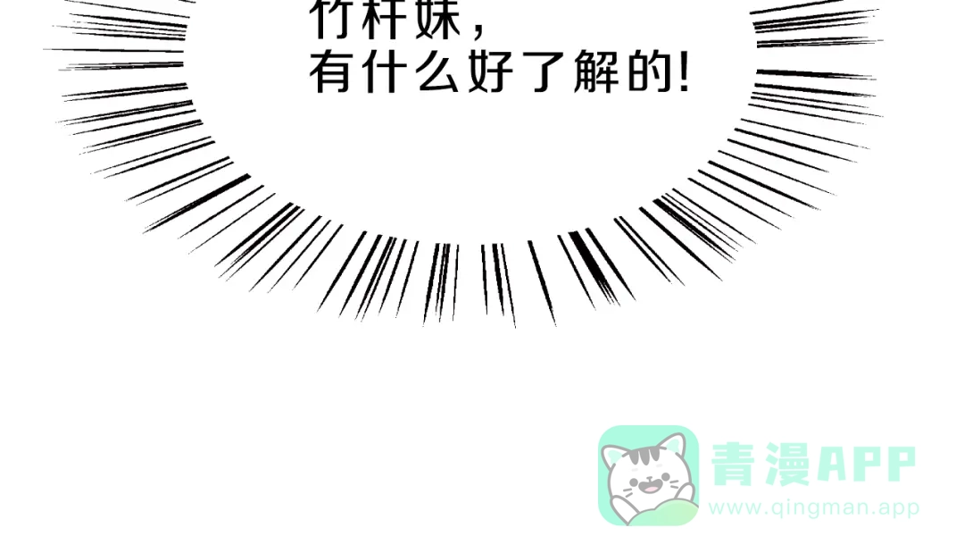 《天后十六岁》第17话 庆祝风波 第56页
