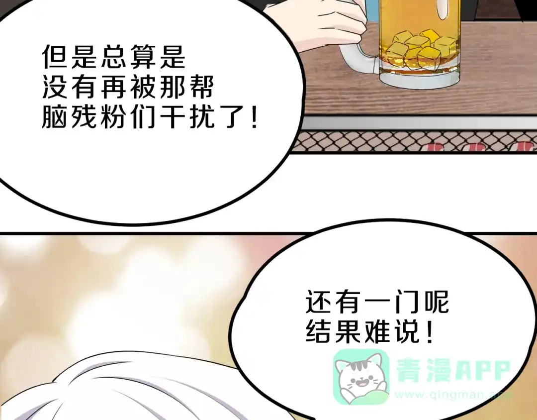 《天后十六岁》第17话 庆祝风波 第21页