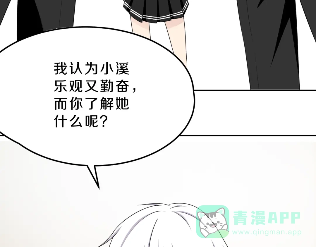 《天后十六岁》第17话 庆祝风波 第51页