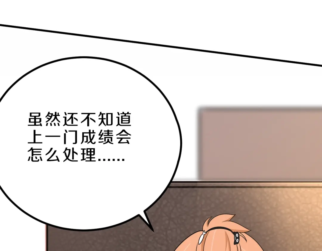《天后十六岁》第17话 庆祝风波 第19页