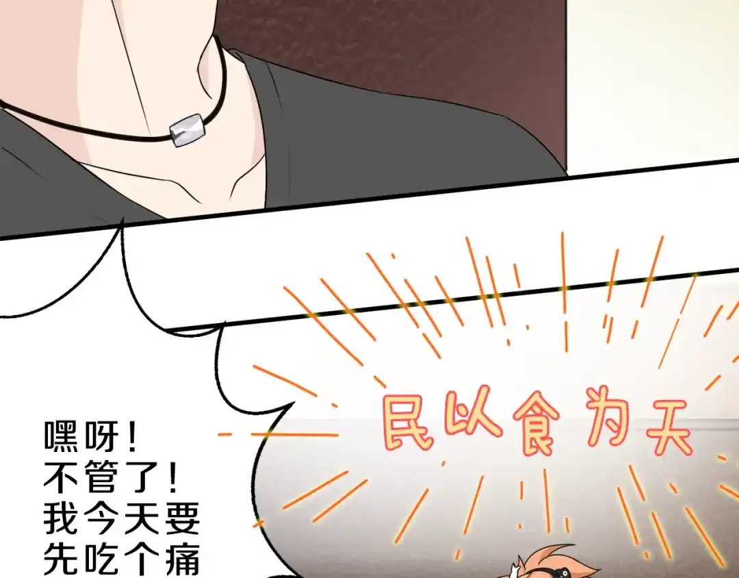 《天后十六岁》第17话 庆祝风波 第23页