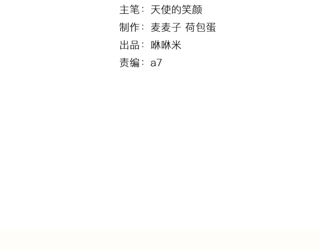 《天后十六岁》第17话 庆祝风波 第17页