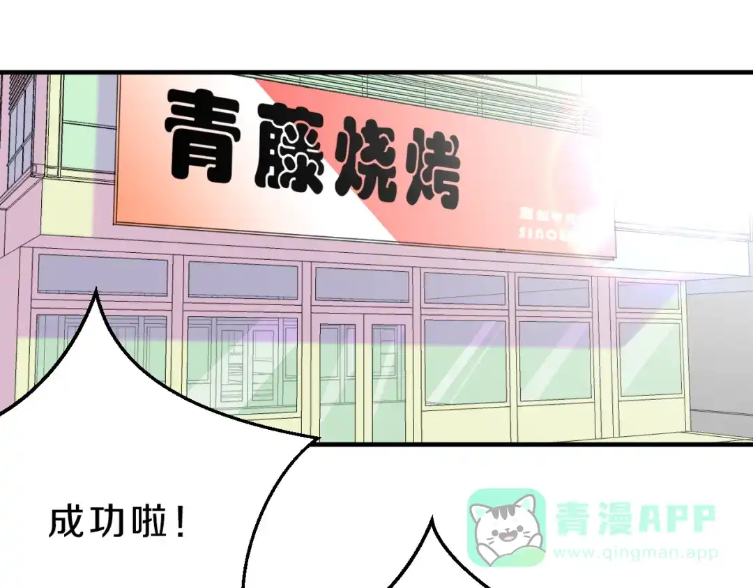《天后十六岁》第17话 庆祝风波 第1页