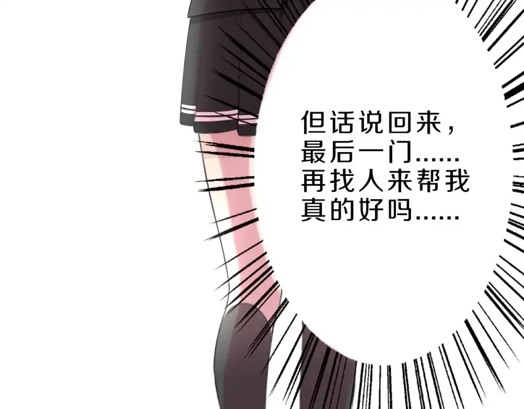 《天后十六岁》第18话 迷样的学姐 第67页