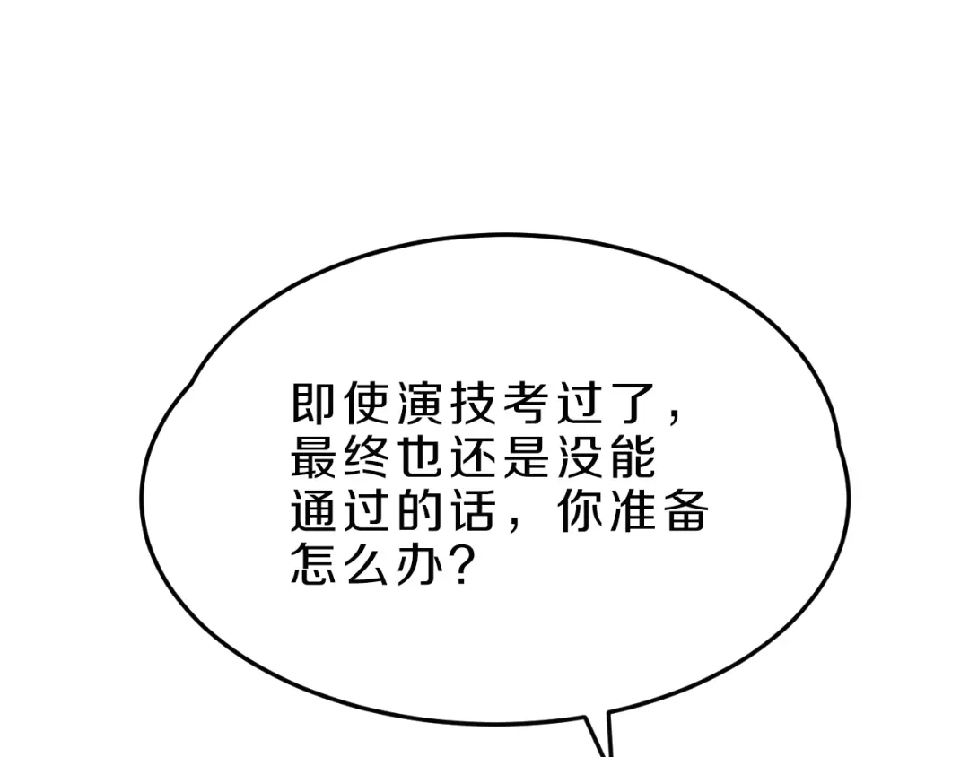 《天后十六岁》第18话 迷样的学姐 第44页