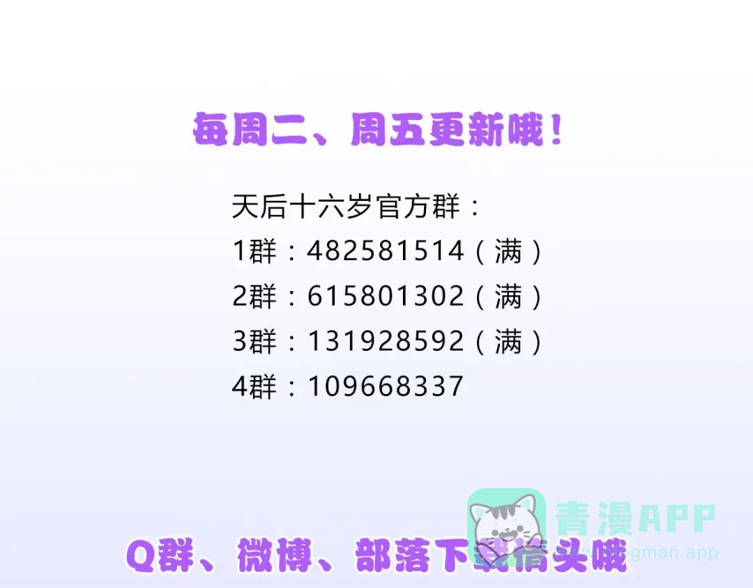 《天后十六岁》第18话 迷样的学姐 第71页