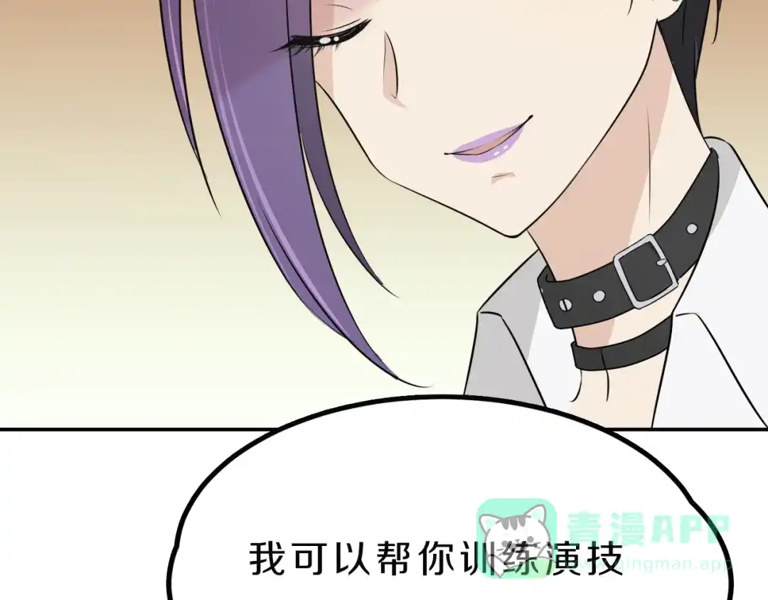 《天后十六岁》第18话 迷样的学姐 第51页