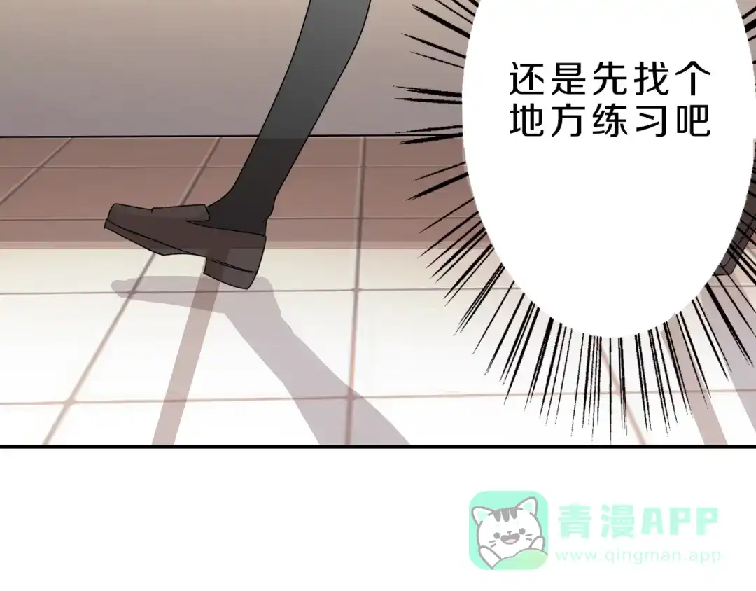 《天后十六岁》第18话 迷样的学姐 第21页
