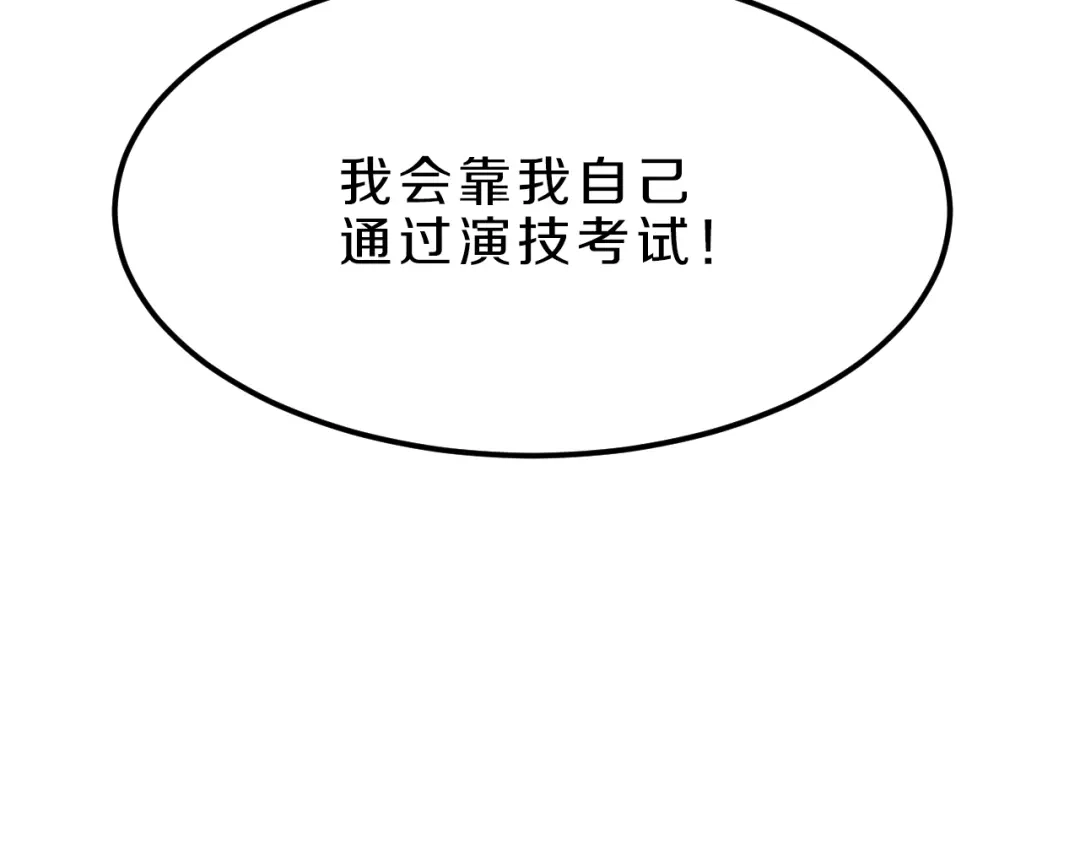 《天后十六岁》第19话 小溪的觉悟 第75页