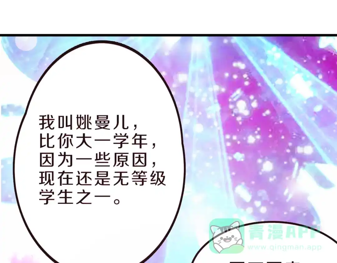 《天后十六岁》第19话 小溪的觉悟 第1页