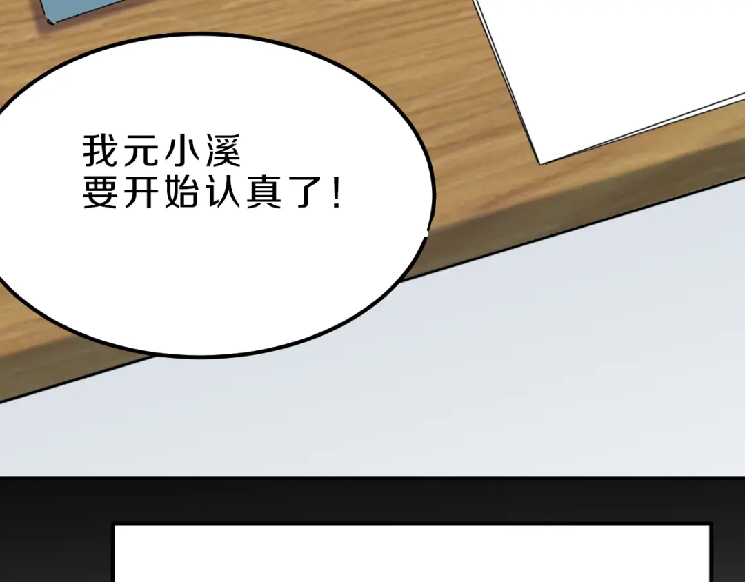 《天后十六岁》第19话 小溪的觉悟 第43页