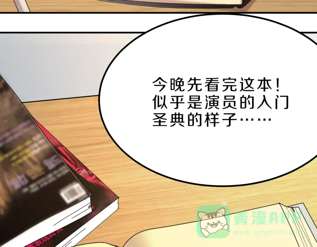 《天后十六岁》第19话 小溪的觉悟 第41页