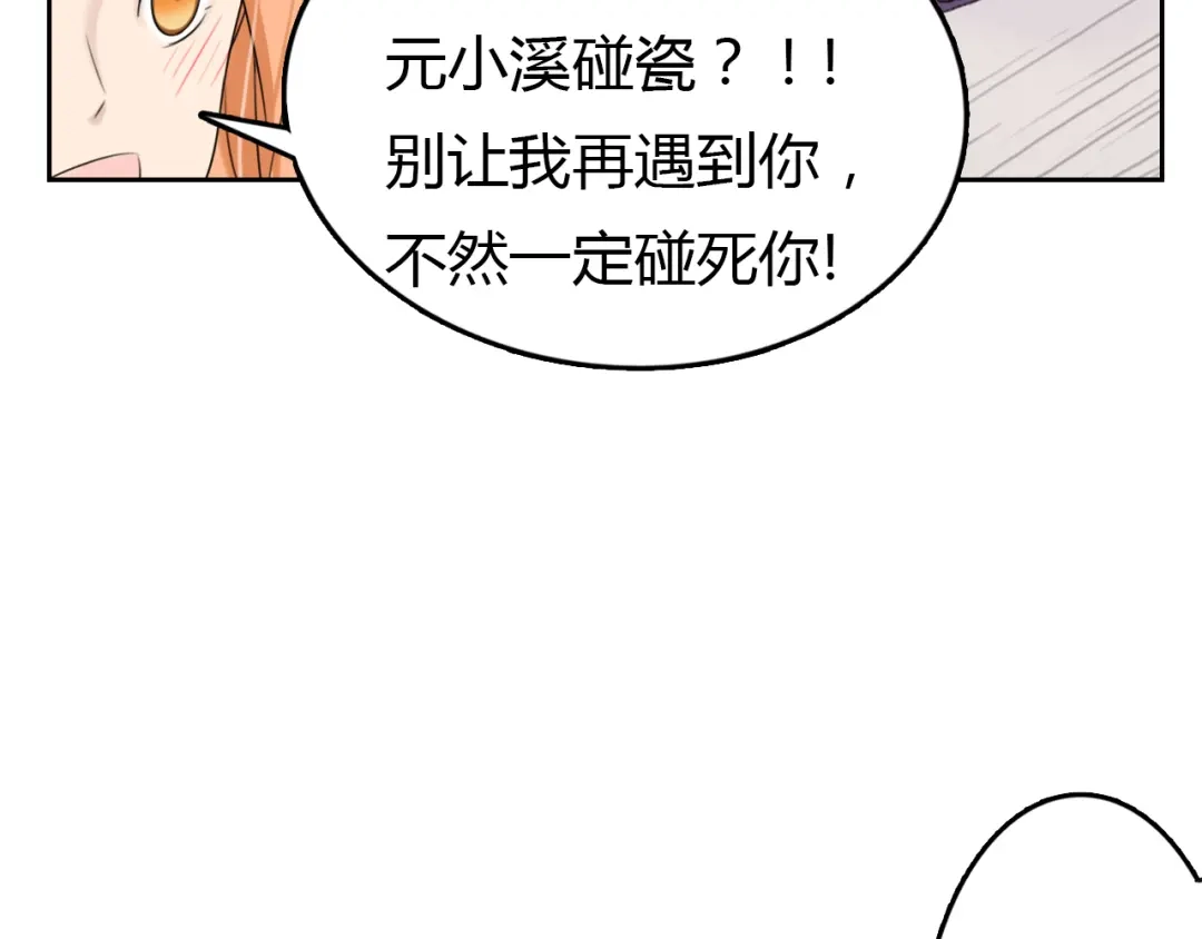 《天后十六岁》第2话 偶遇 第49页