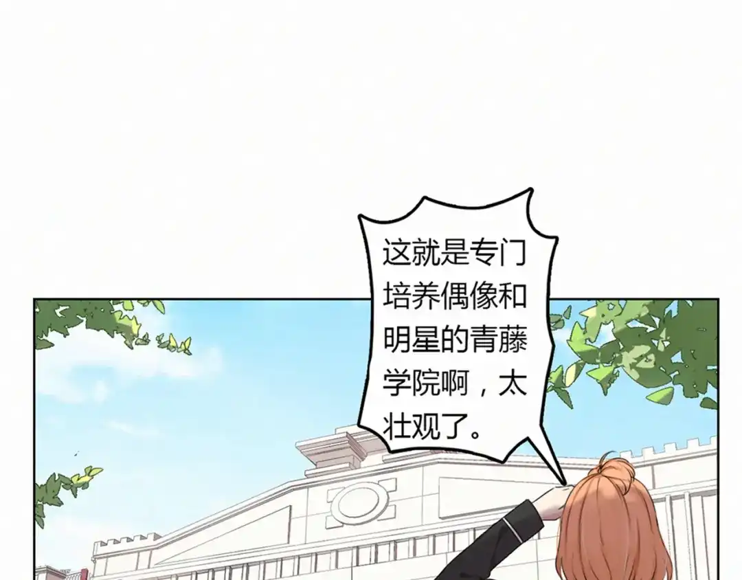 《天后十六岁》第2话 偶遇 第8页