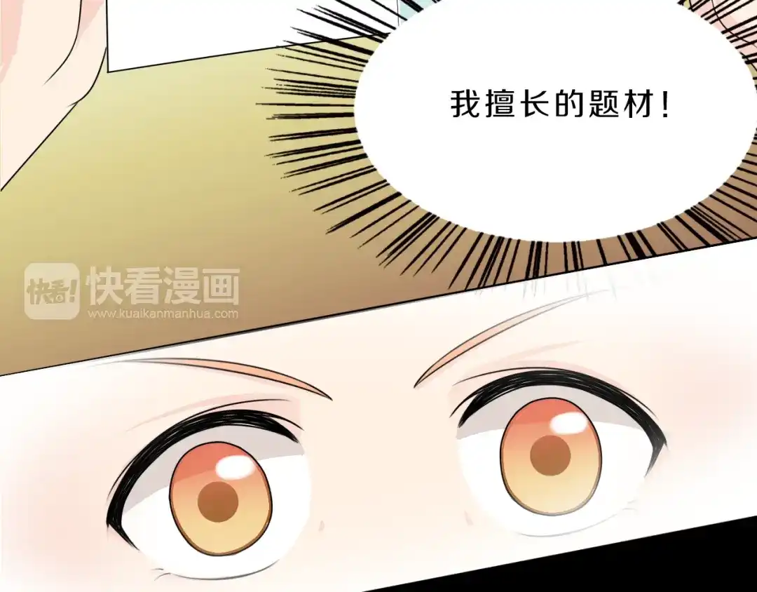 《天后十六岁》第21话 出人意料的选题 第37页