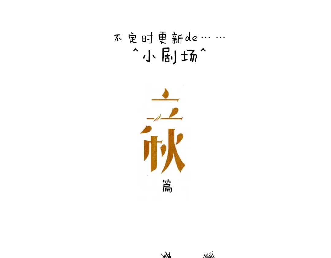 《天后十六岁》第22话 过去的回忆 第55页