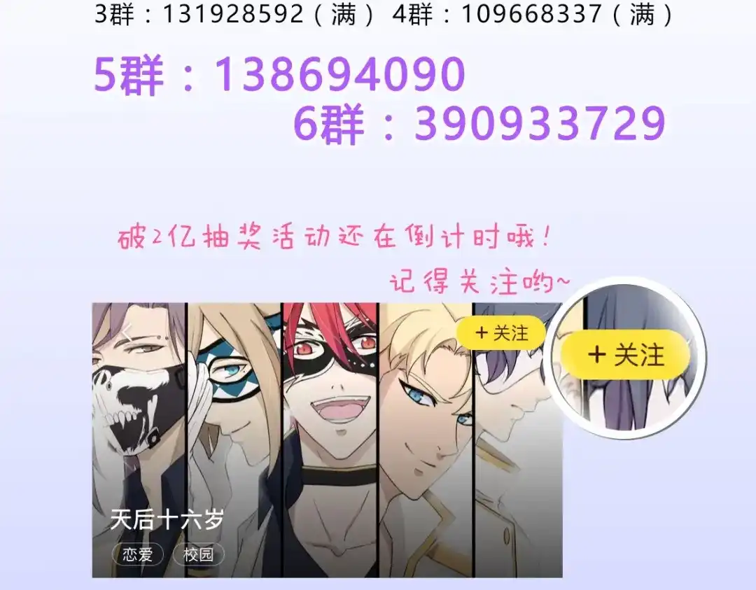 《天后十六岁》第22话 过去的回忆 第58页
