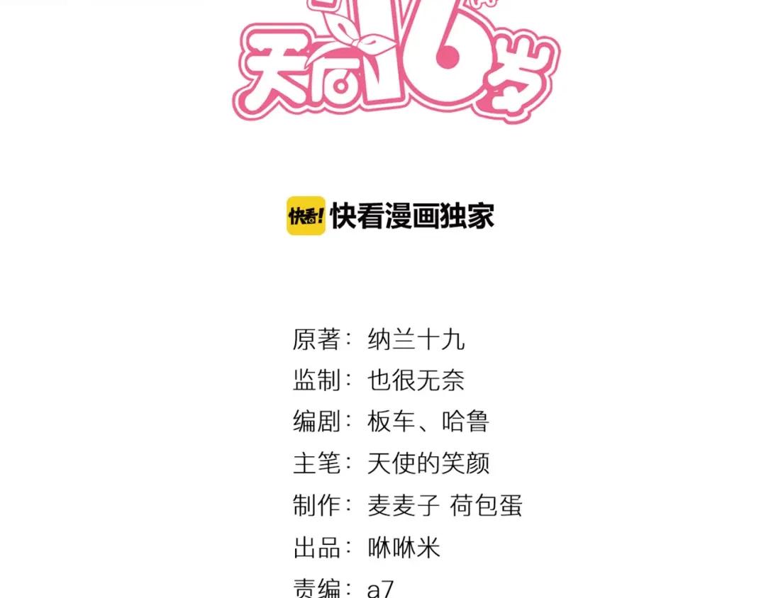 《天后十六岁》第22话 过去的回忆 第9页