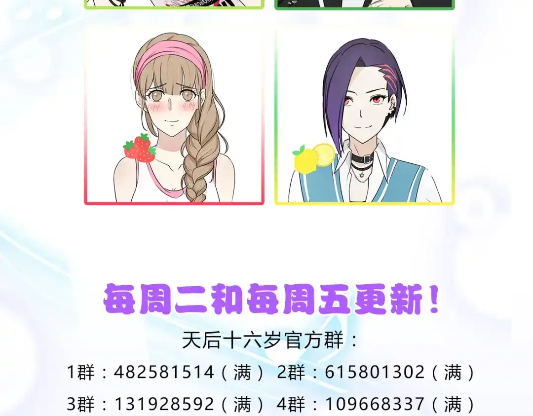 《天后十六岁》第23话 进击吧，少女 第58页