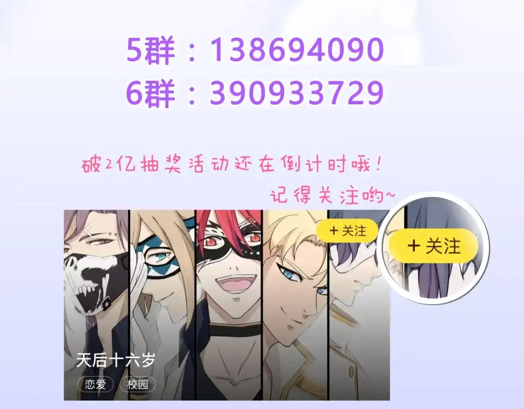《天后十六岁》第23话 进击吧，少女 第59页
