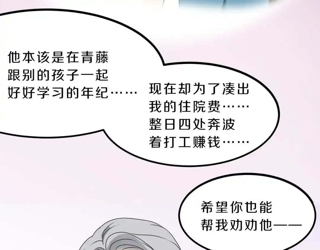 《天后十六岁》第24话 破败的现实 第43页