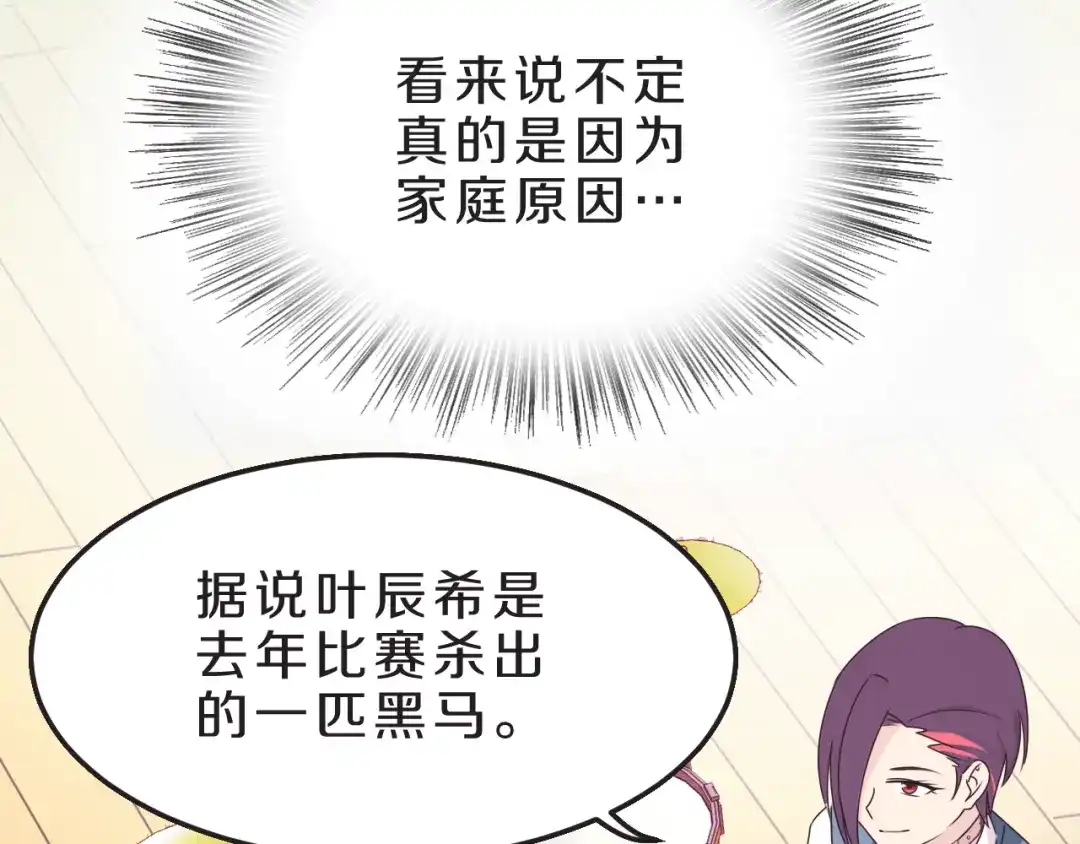 《天后十六岁》第24话 破败的现实 第13页