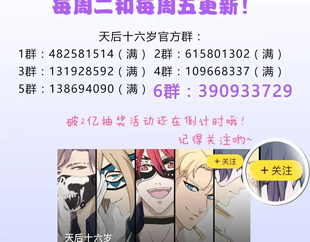 《天后十六岁》第24话 破败的现实 第52页