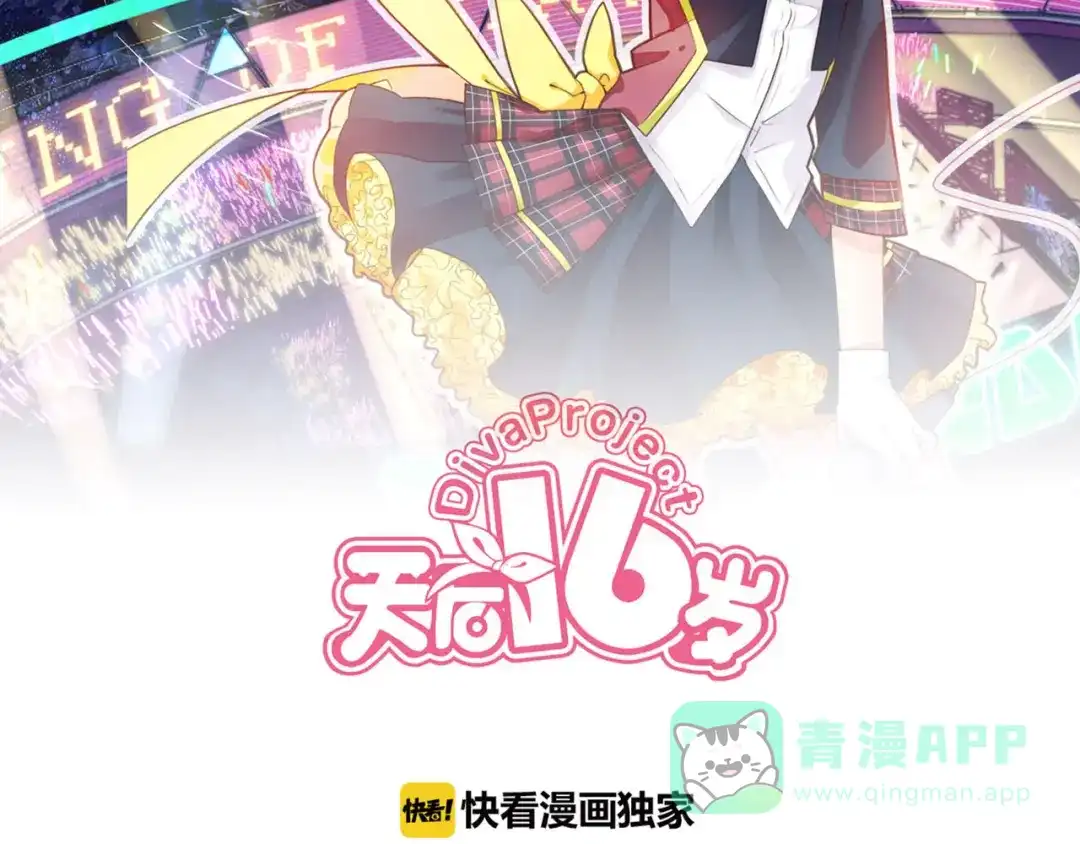 《天后十六岁》第24话 破败的现实 第6页