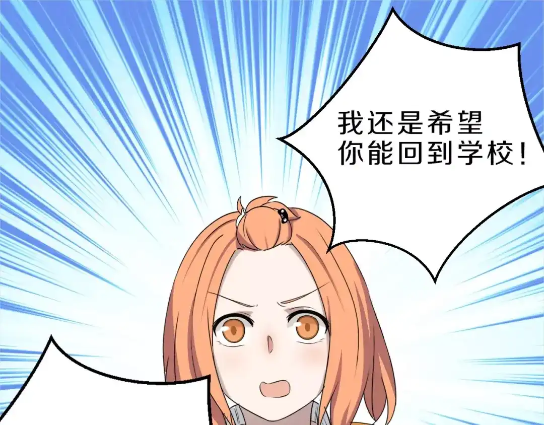 《天后十六岁》第26话 深夜尾行 第45页