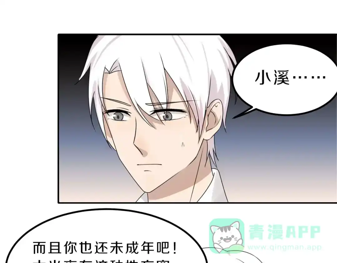《天后十六岁》第26话 深夜尾行 第51页
