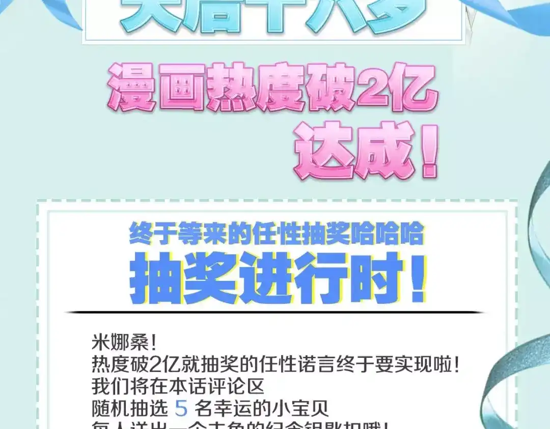 《天后十六岁》第26话 深夜尾行 第58页